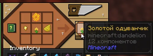 Крафт золотого одуванчика