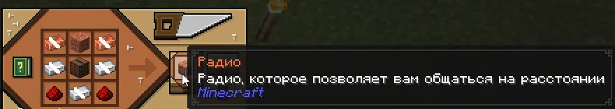 Крафт радио